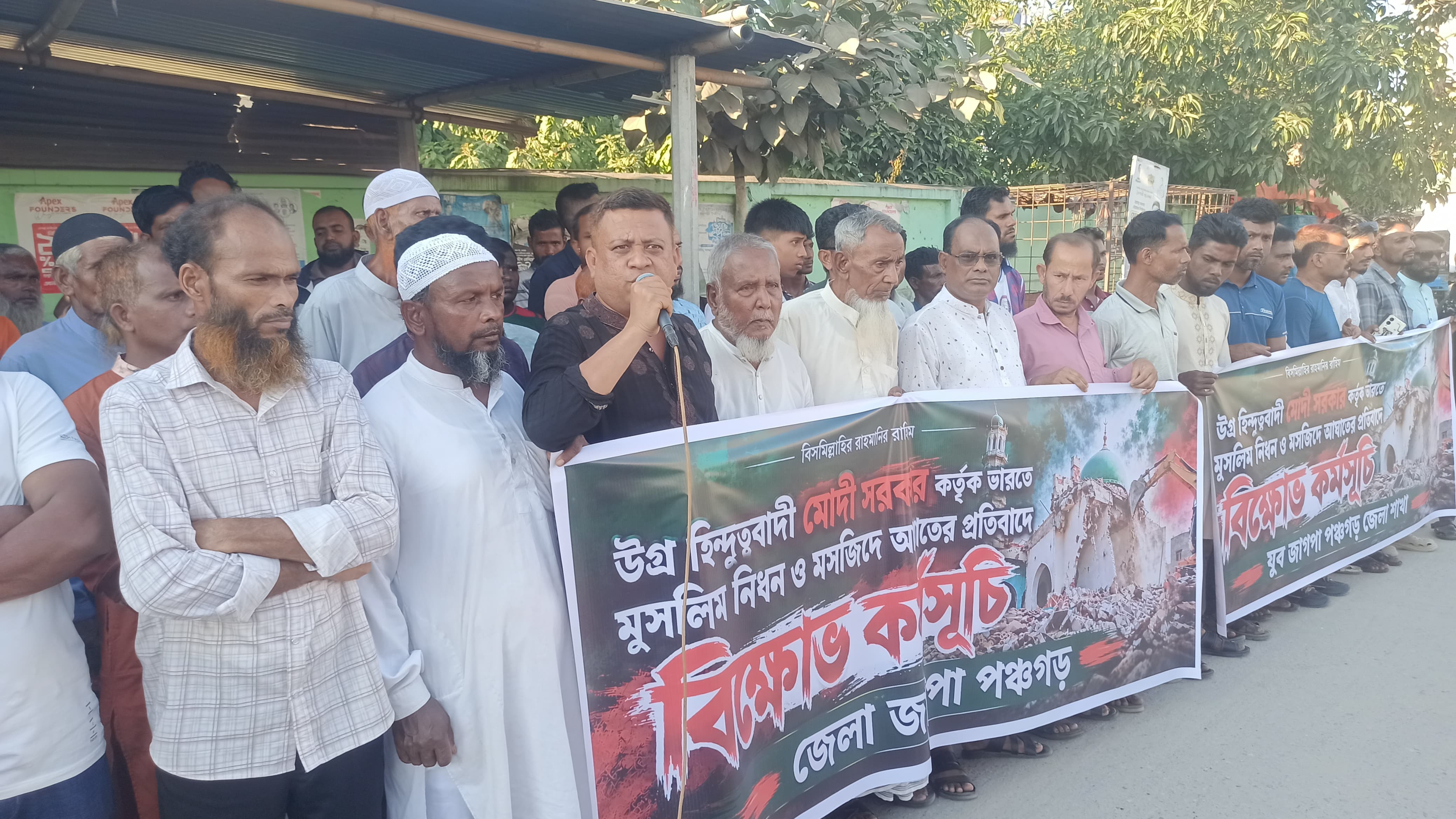 ভারতে মুসলিম নিপীড়নের অভিযোগ, পঞ্চগড়ে জাগপার বিক্ষোভ